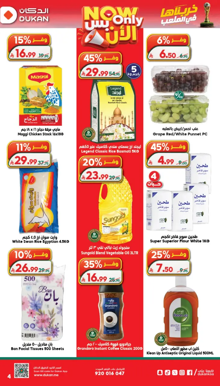 Ofertas de Dukan Arabia Saudita de 8 a 14 Muharram 1448 AH (24 – 30 junio 2026) Ofertas de la Copa del Mundo - Página 3