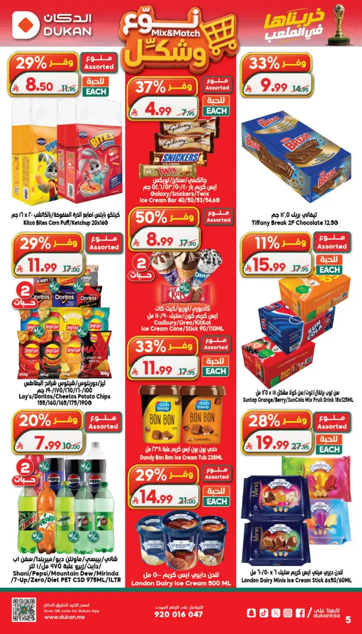 Ofertas de Dukan Arabia Saudita de 8 a 14 Muharram 1448 AH (24 – 30 junio 2026) Ofertas de la Copa del Mundo - Página 2