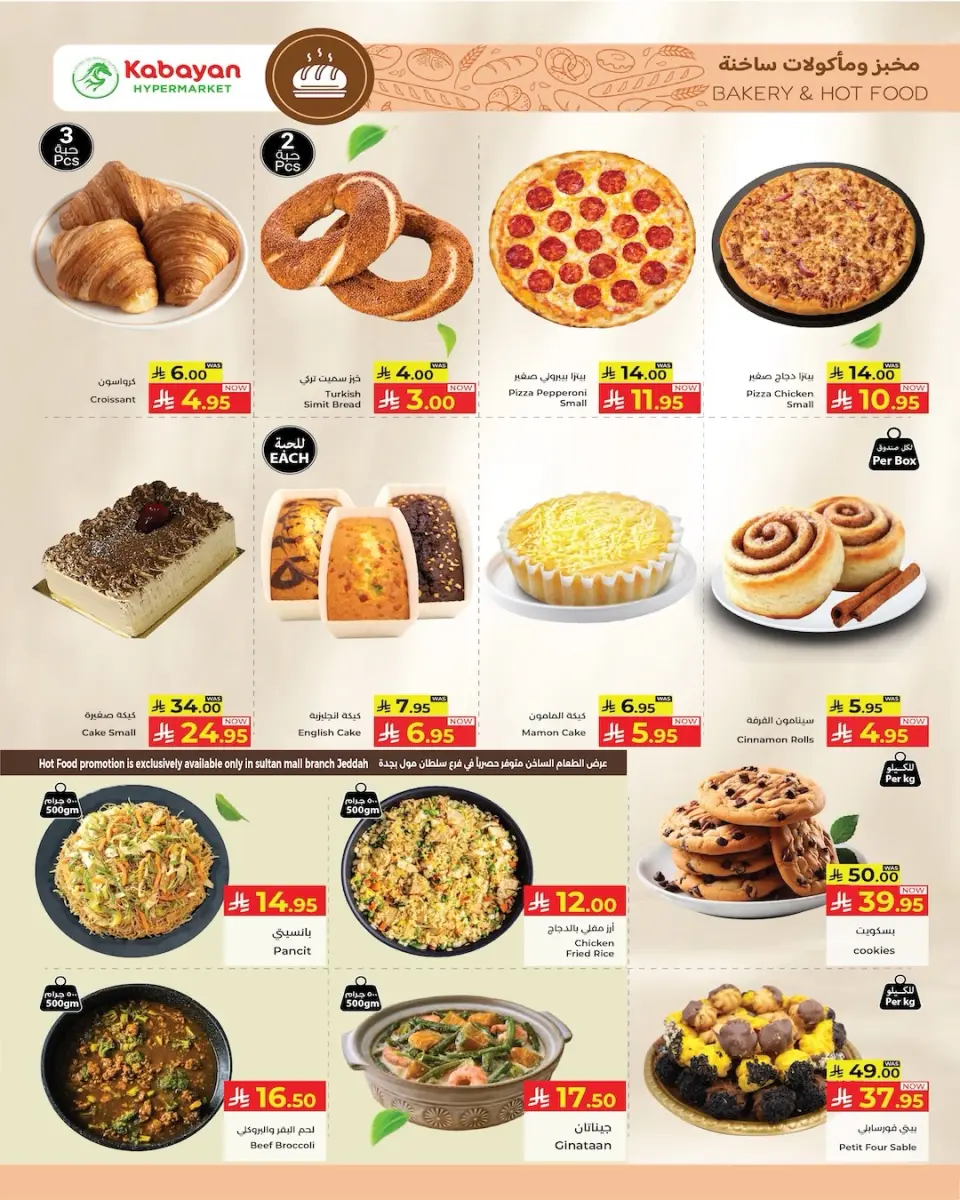 Ofertas de Kabayan Arabia Saudita de 9 a 15 Muharram 1448 AH (25 junio – 1 julio 2026) Precio asequible - Página 2