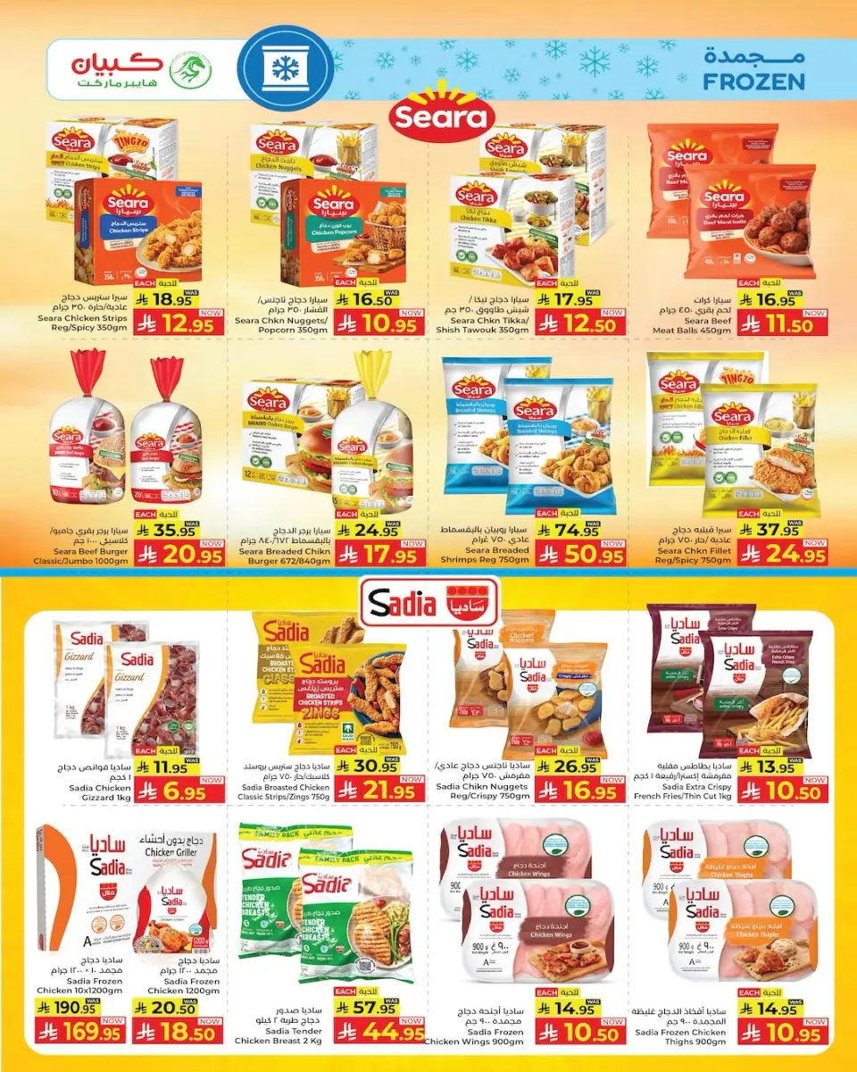 Ofertas de Kabayan Arabia Saudita de 9 a 15 Muharram 1448 AH (25 junio – 1 julio 2026) Precio asequible - Página 16