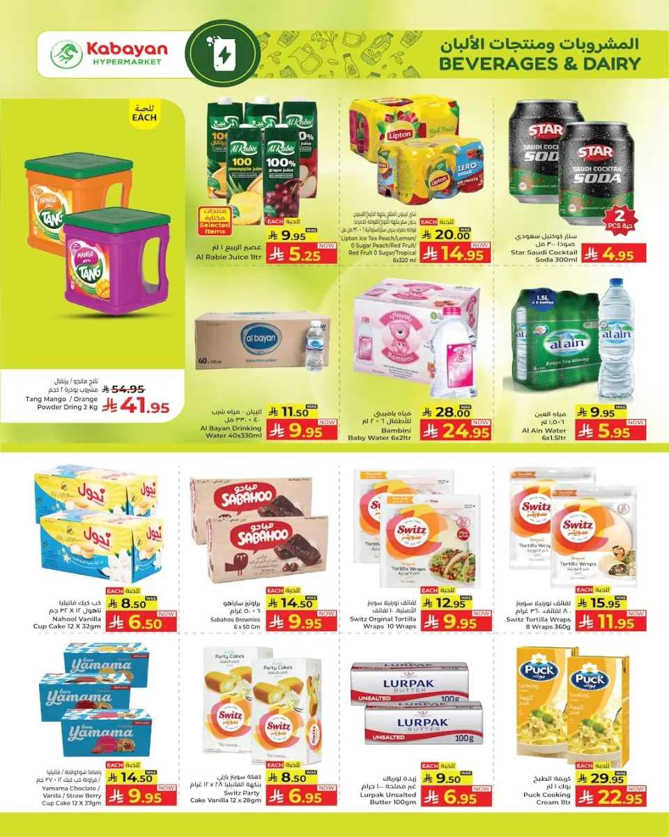 Ofertas de Kabayan Arabia Saudita de 9 a 15 Muharram 1448 AH (25 junio – 1 julio 2026) Precio asequible - Página 15