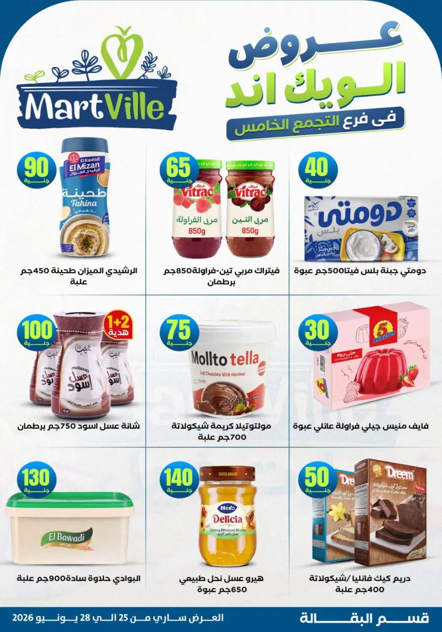 Ofertas de Martville Altjma Alkhams de 25 a 28 junio 2026 Ofertas de fin de semana - Página 15