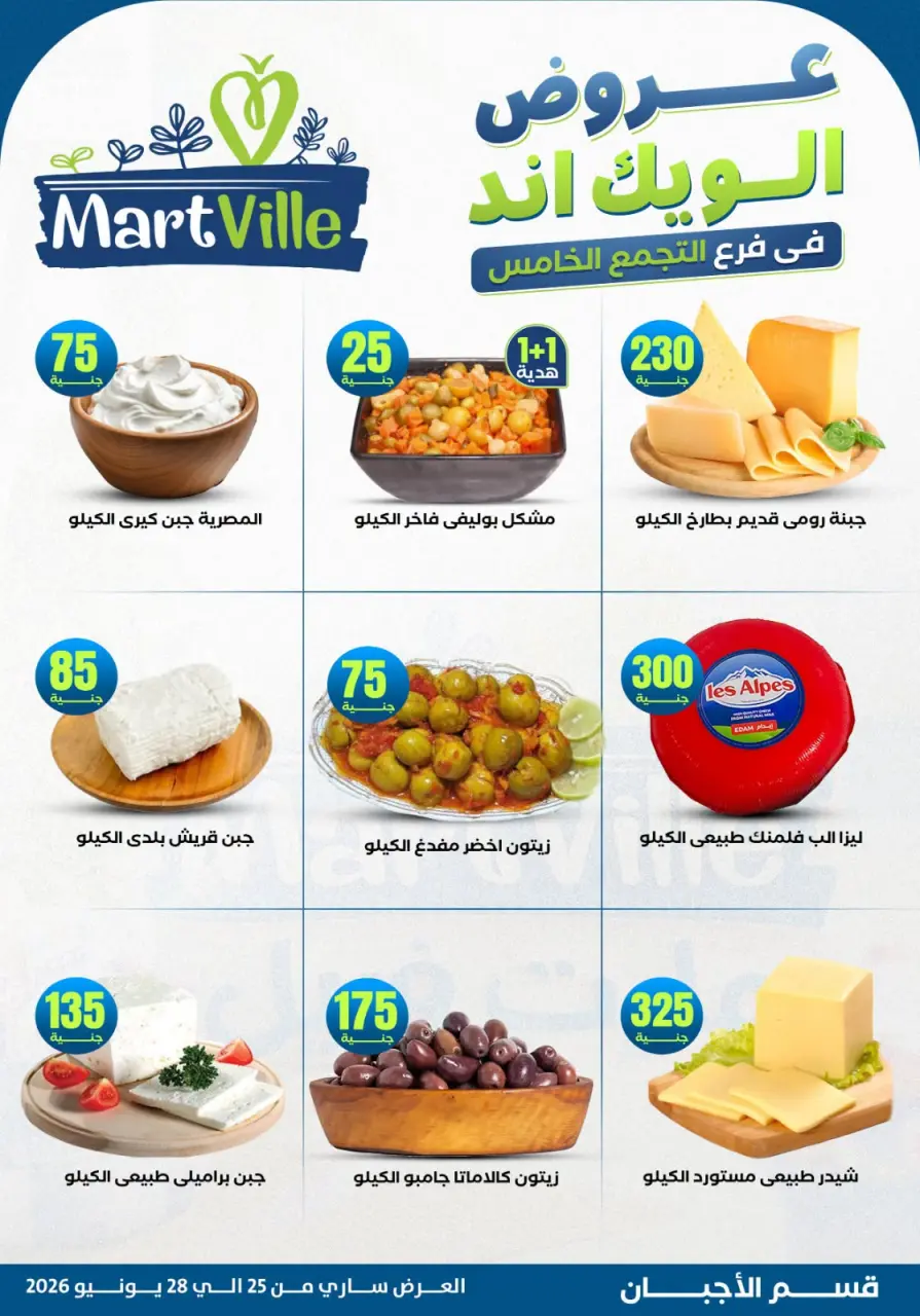 Ofertas de Martville Altjma Alkhams de 25 a 28 junio 2026 Ofertas de fin de semana - Página 5