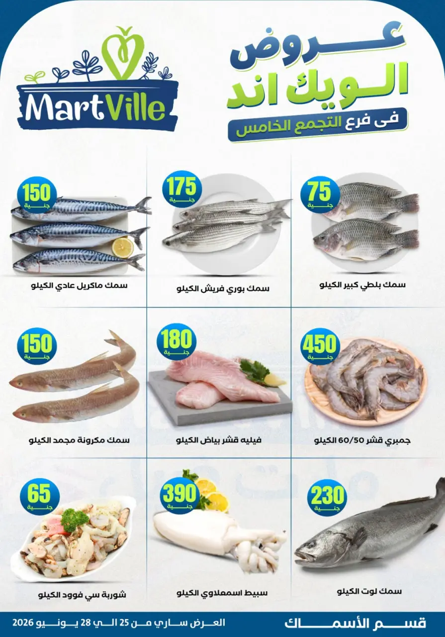 Ofertas de Martville Altjma Alkhams de 25 a 28 junio 2026 Ofertas de fin de semana - Página 3