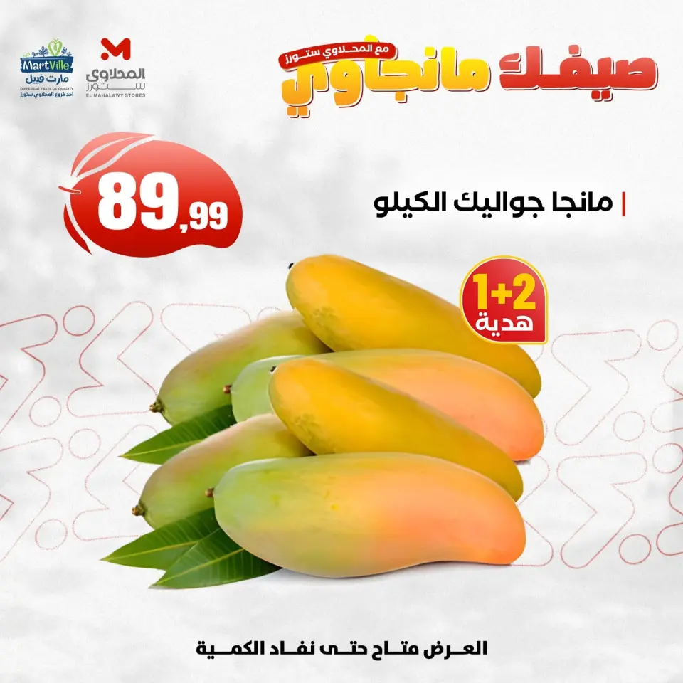 Ofertas de Martville Egipto de 25 junio a 1 julio 2026 Festival del mango - Página 7