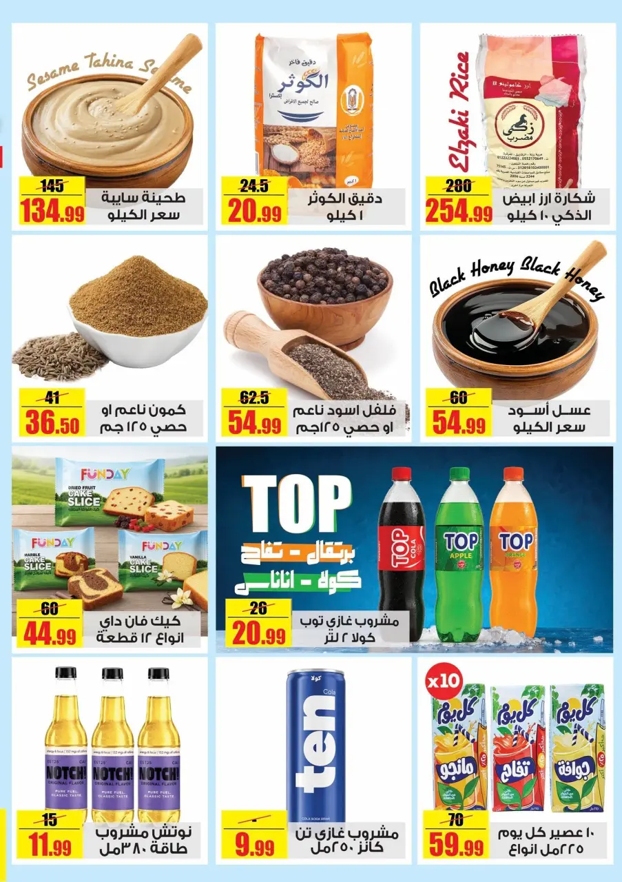 عروض حلال ماركت مصر من ٢٦ حتى ٢٩ يونيو ٢٠٢٦ عروض المجلة الأسبوعية - صفحة 2