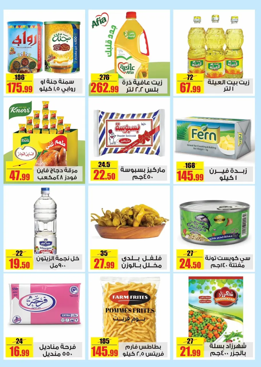 عروض حلال ماركت مصر من ٢٦ حتى ٢٩ يونيو ٢٠٢٦ عروض المجلة الأسبوعية - صفحة 4