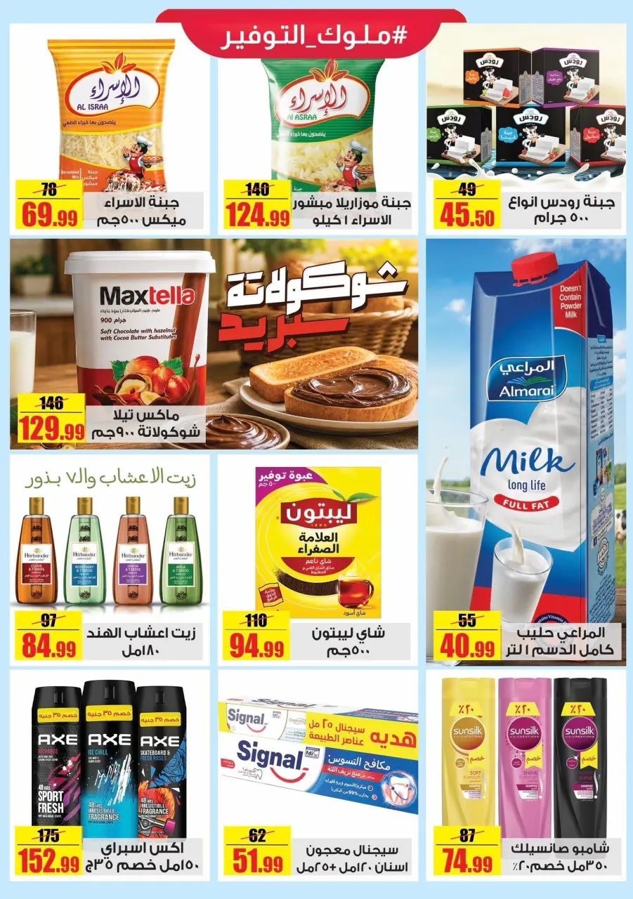 عروض حلال ماركت مصر من ٢٦ حتى ٢٩ يونيو ٢٠٢٦ عروض المجلة الأسبوعية - صفحة 3