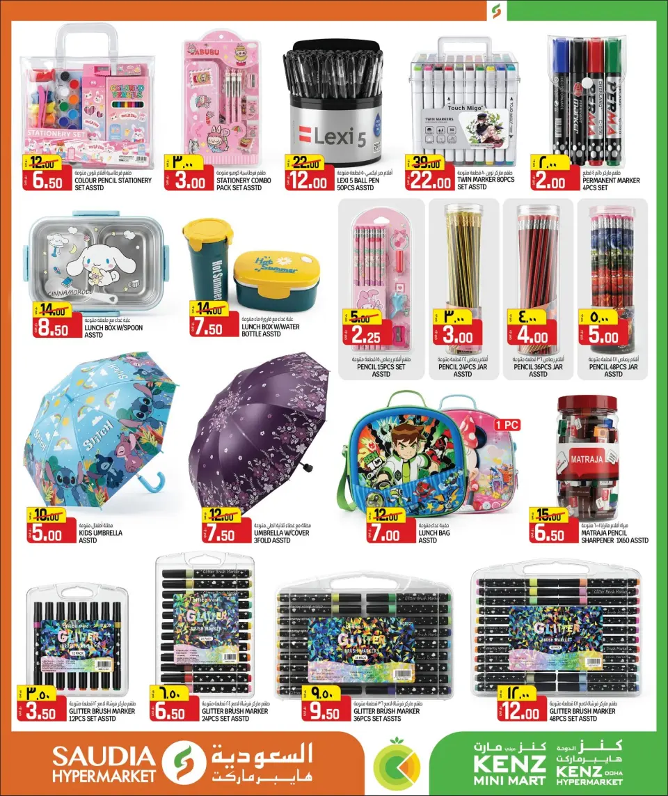 Offres Mini-marché Kenz Qatar de 25 juin à 11 juillet 2026 Retour à la page d'accueil - Mini-marché Kenz - Qatar - 25 juin 2026 – 11 juillet 2026 - Page 44