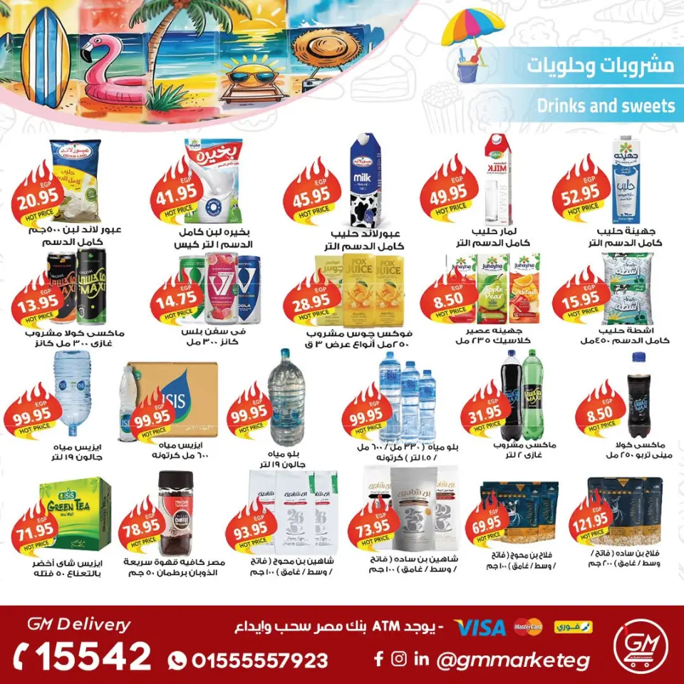 Gizawy Market Egypt offers from 25 June to 1 July 2026 Summer Offers - Page 19