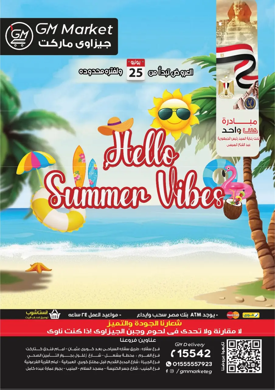 Gizawy Market Egypt offers from 25 June to 1 July 2026 Summer Offers - Gizawy Market - Egypt - 25 June 2026 – 1 July 2026 - Page 1