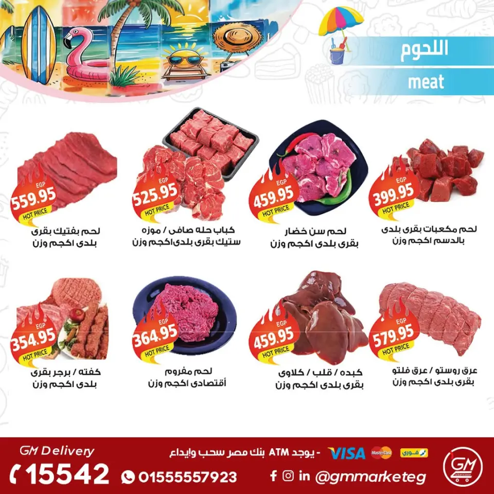 Gizawy Market Egypt offers from 25 June to 1 July 2026 Summer Offers - Page 2