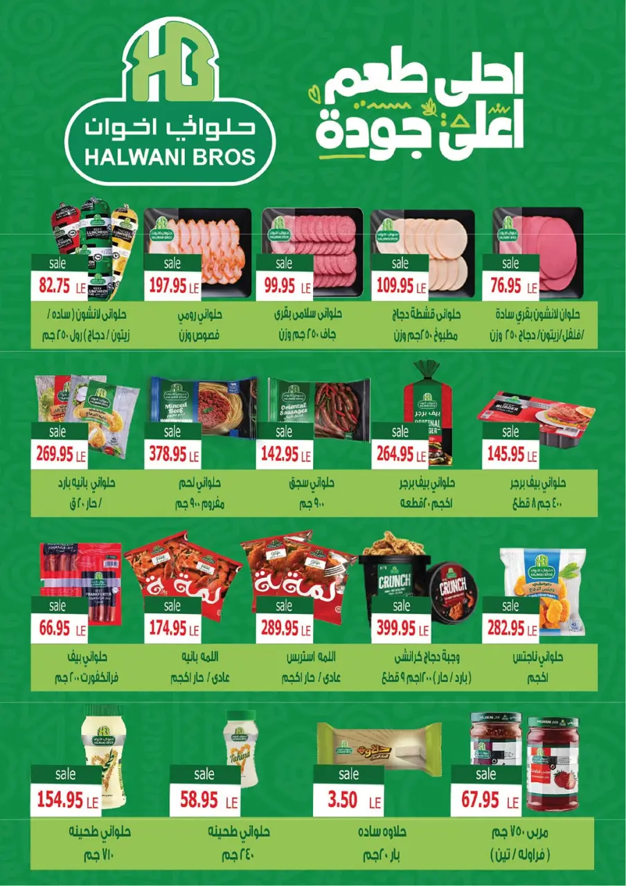 Gizawy Market Egypt offers from 25 June to 1 July 2026 Summer Offers - Page 9