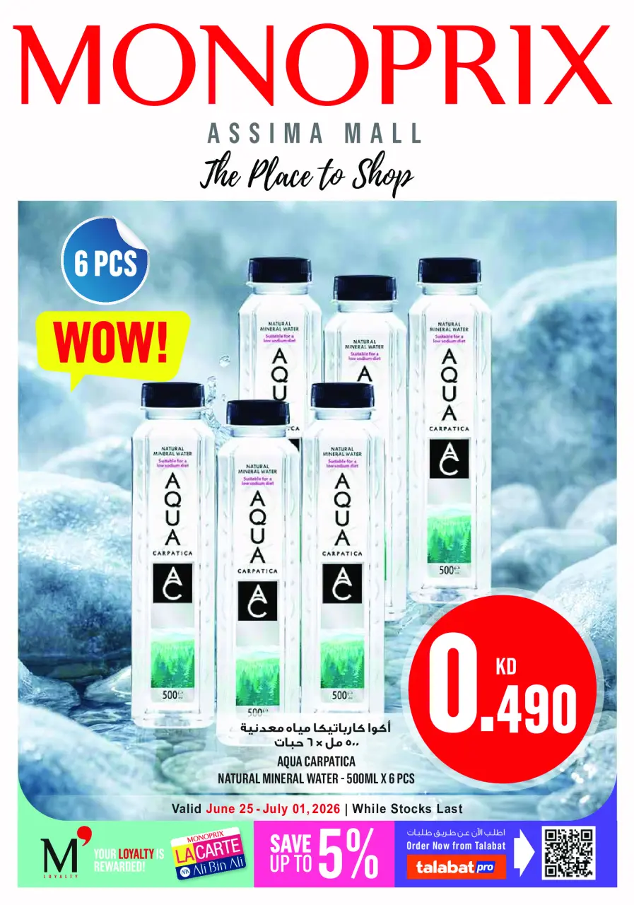 Offres Monoprix Centre commercial Assima de 25 juin à 1 juillet 2026 Offres hebdomadaires - Monoprix - Koweït - 25 juin 2026 – 1 juillet 2026 - Page 1