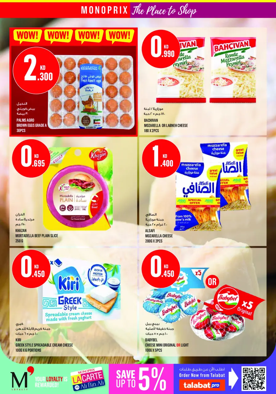 Monoprix offers in Assima Mall from 25 June to 1 July 2026 Weekly Deals - Page 16