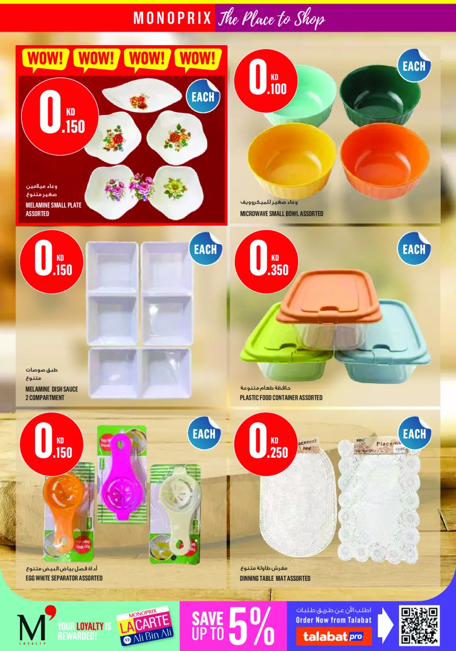 Monoprix offers in Assima Mall from 25 June to 1 July 2026 Weekly Deals - Page 37