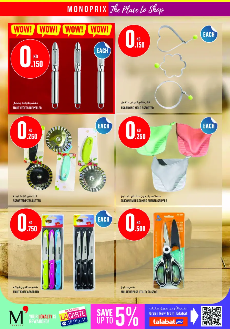 Monoprix offers in Assima Mall from 25 June to 1 July 2026 Weekly Deals - Page 38