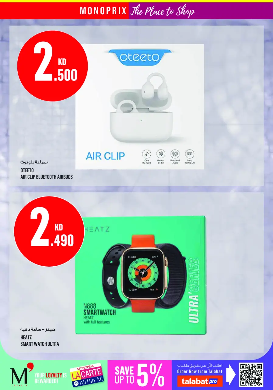 Monoprix offers in Assima Mall from 25 June to 1 July 2026 Weekly Deals - Page 40