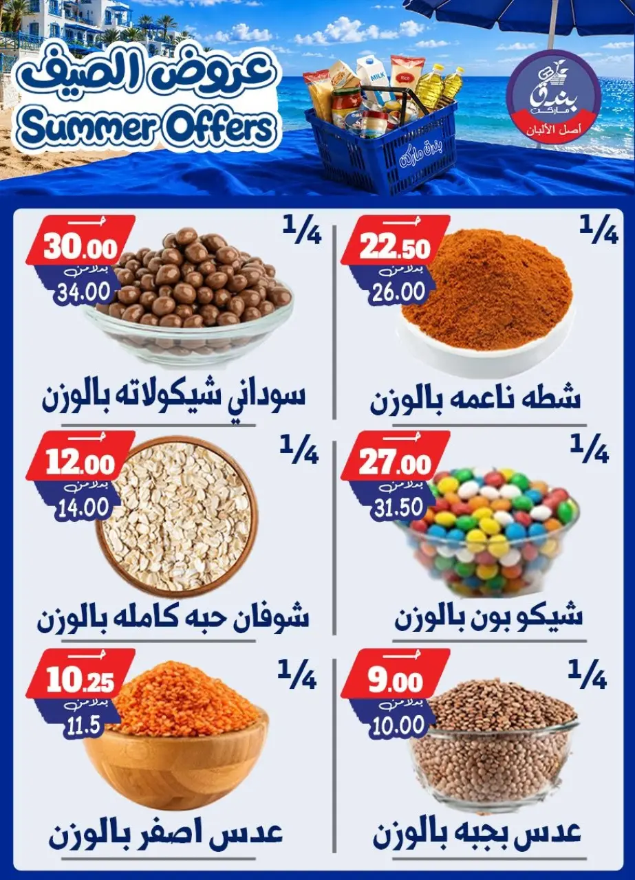 Bondok Market offers from 25 June to 1 July 2026 Summer Offers - Page 36