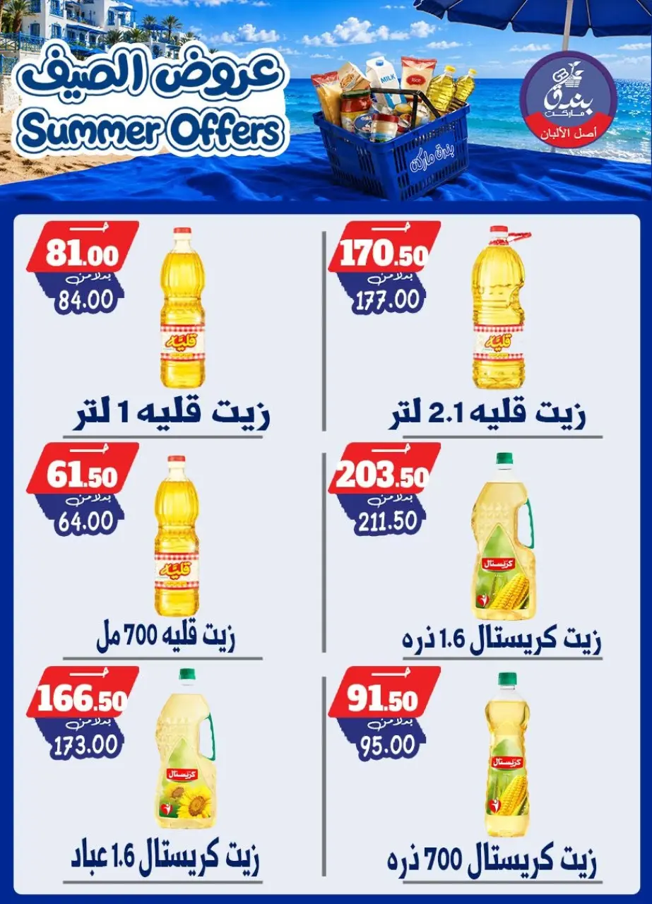 Bondok Market offers from 25 June to 1 July 2026 Summer Offers - Page 61