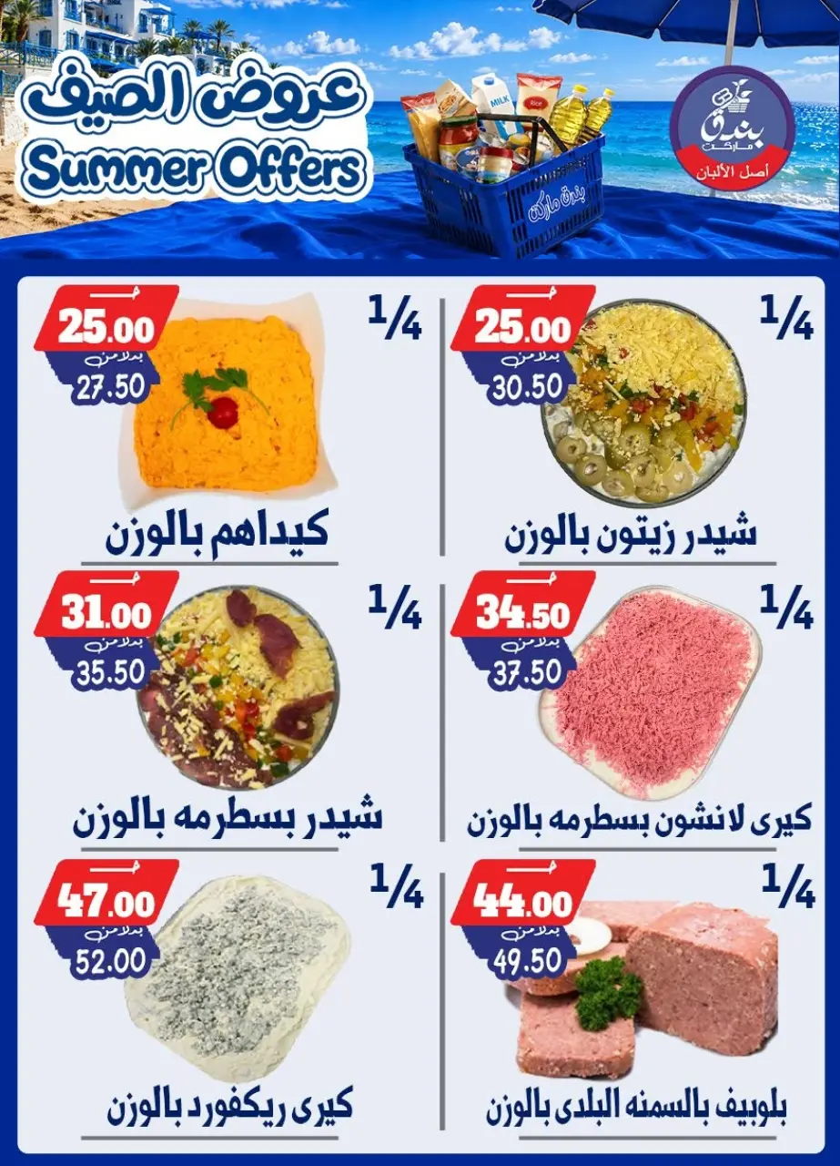 Bondok Market offers from 25 June to 1 July 2026 Summer Offers - Page 11