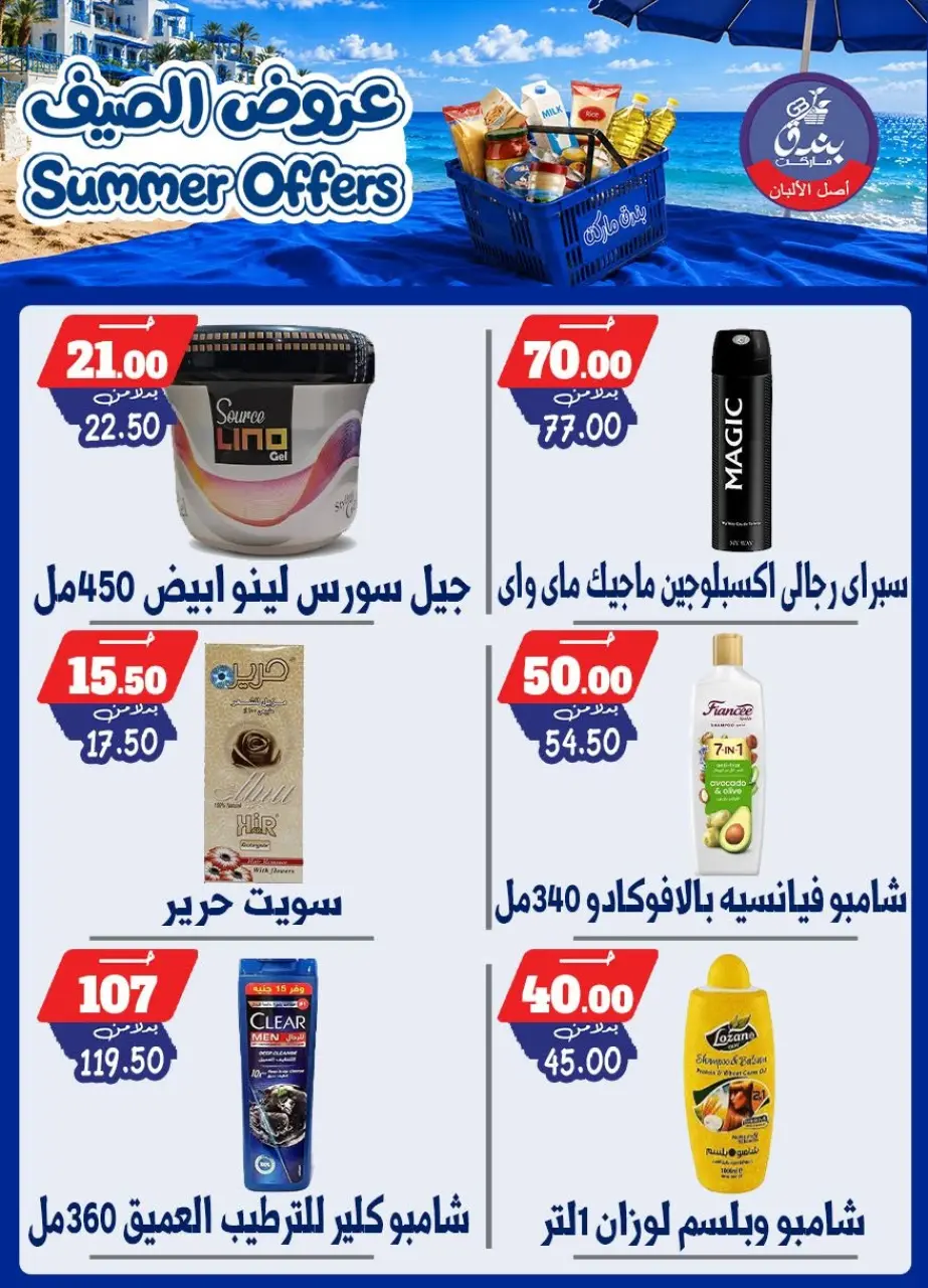 Bondok Market offers from 25 June to 1 July 2026 Summer Offers - Page 41