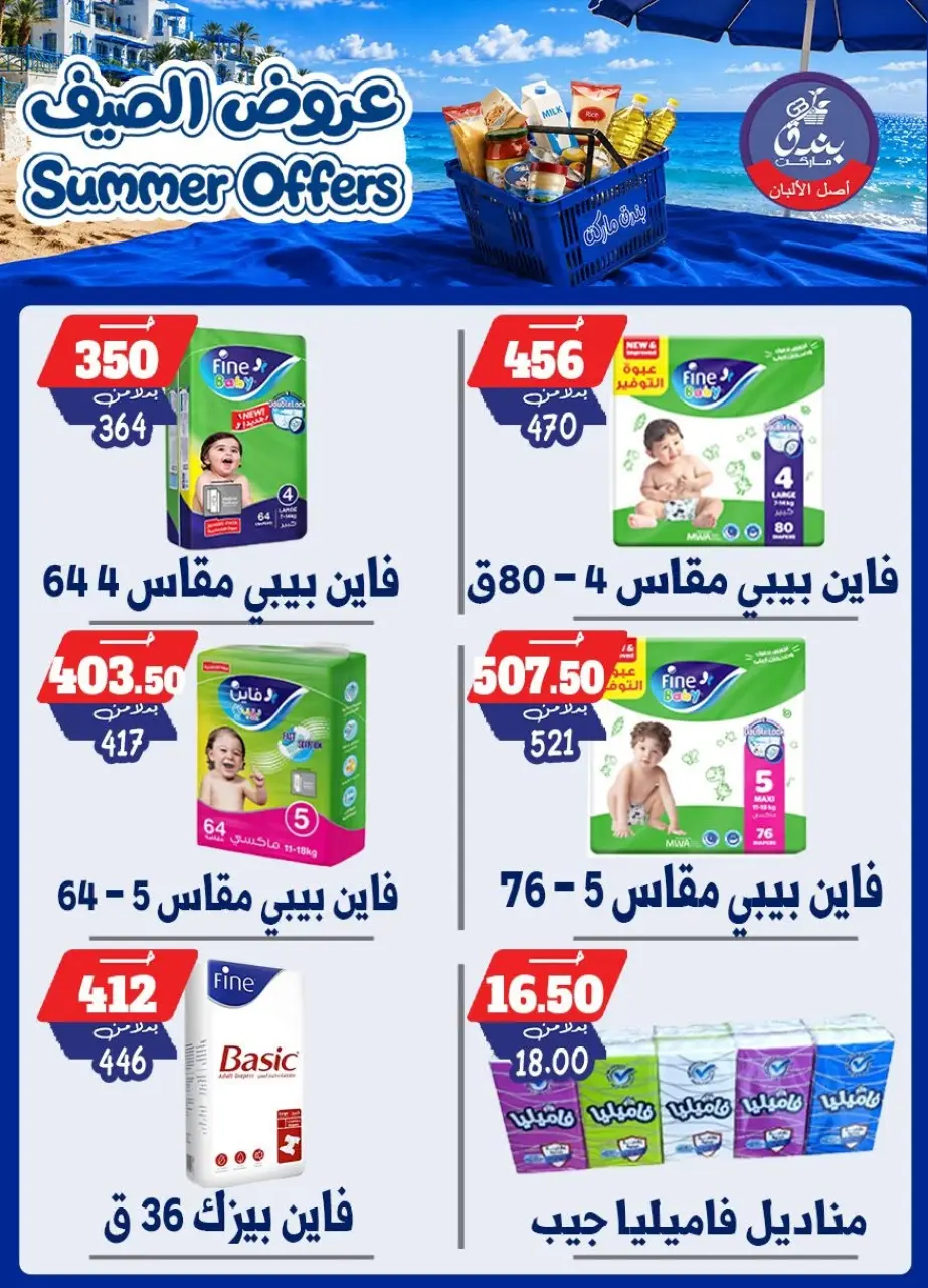 Bondok Market offers from 25 June to 1 July 2026 Summer Offers - Page 85