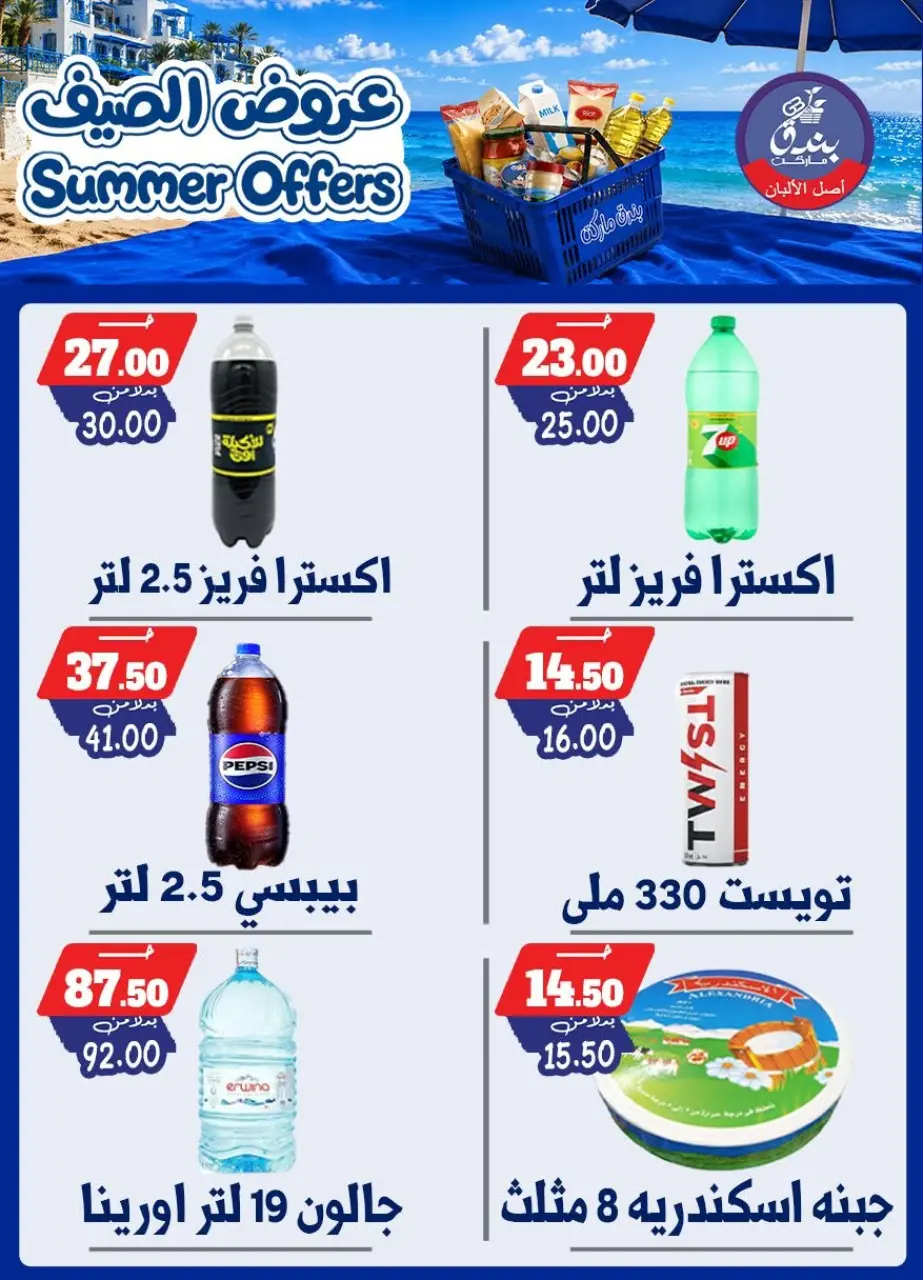 Bondok Market offers from 25 June to 1 July 2026 Summer Offers - Page 22