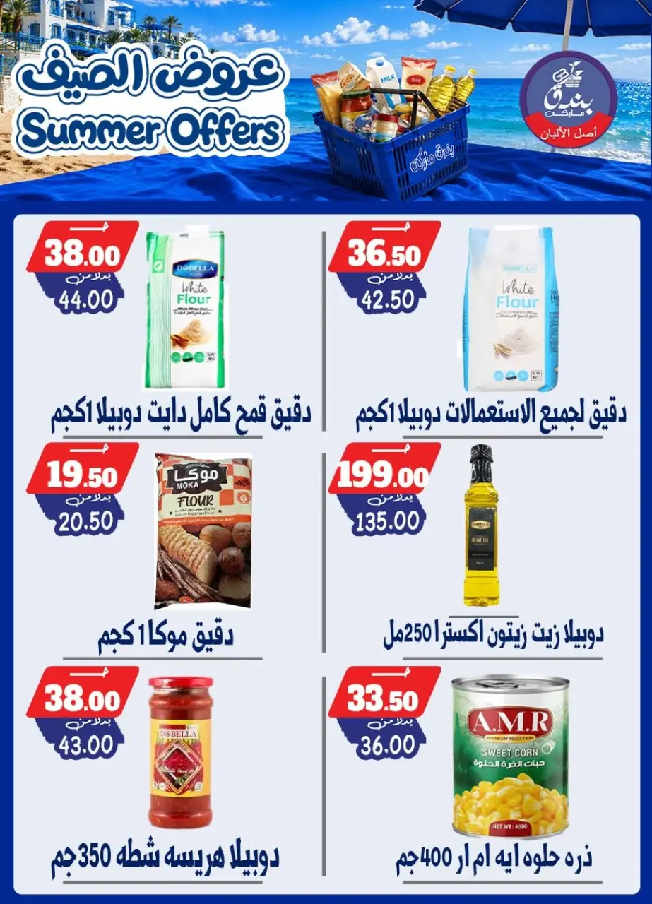 Bondok Market offers from 25 June to 1 July 2026 Summer Offers - Page 58