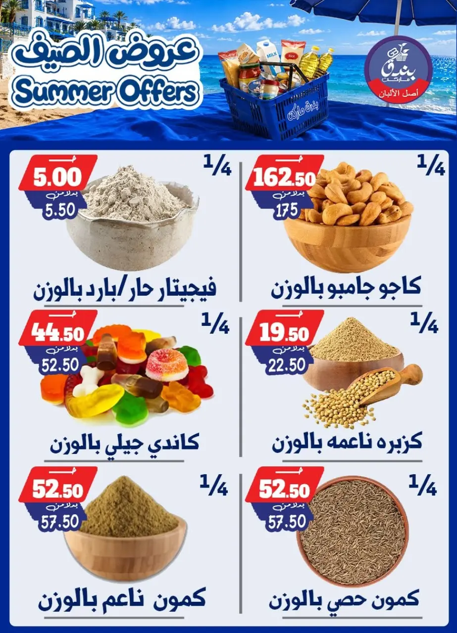 Bondok Market offers from 25 June to 1 July 2026 Summer Offers - Page 39