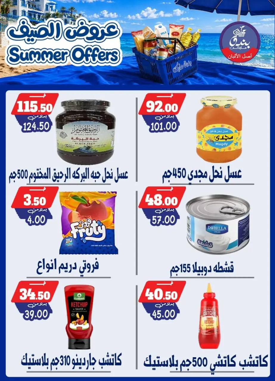 Bondok Market offers from 25 June to 1 July 2026 Summer Offers - Page 69
