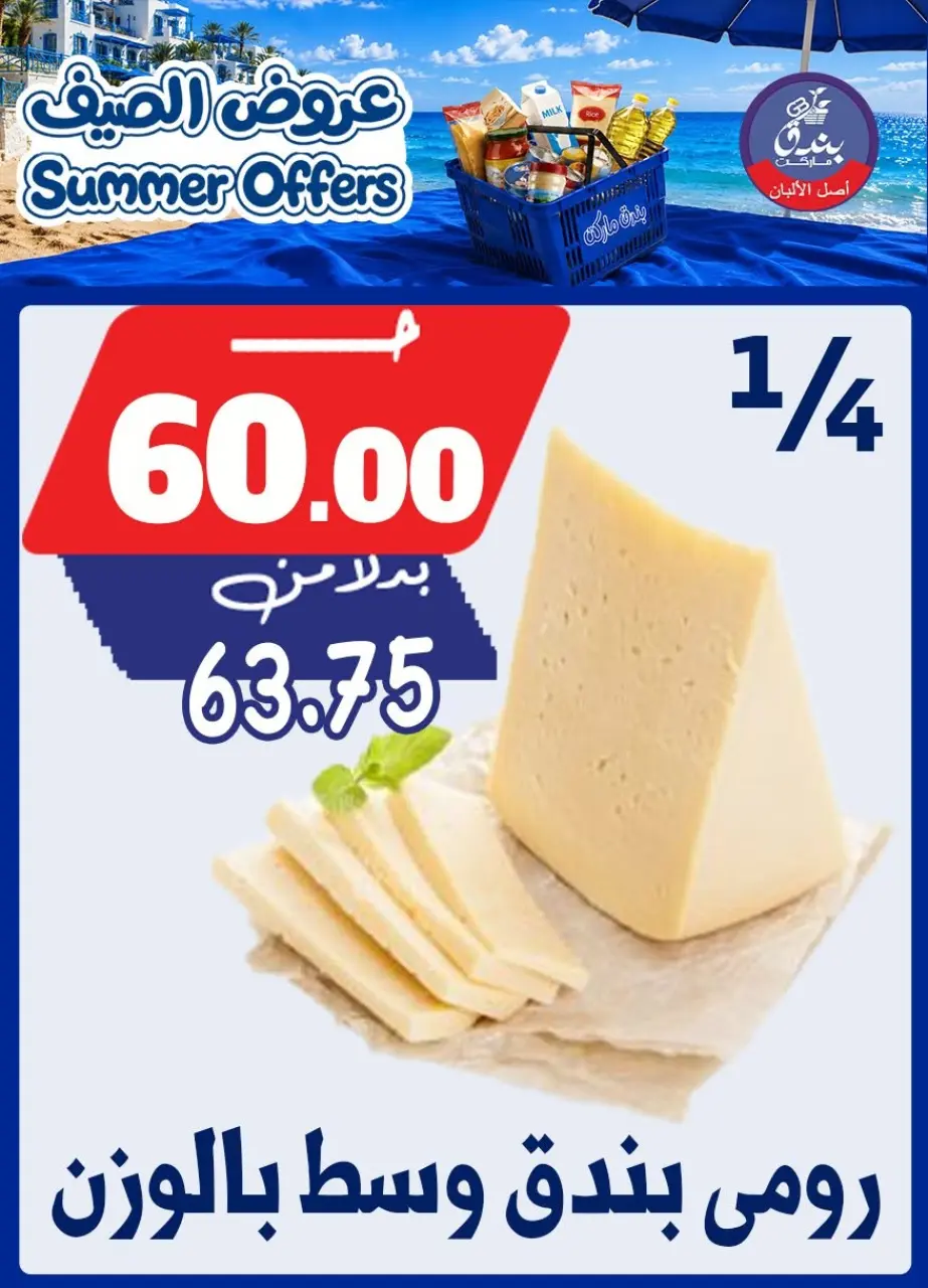Bondok Market offers from 25 June to 1 July 2026 Summer Offers - Page 6