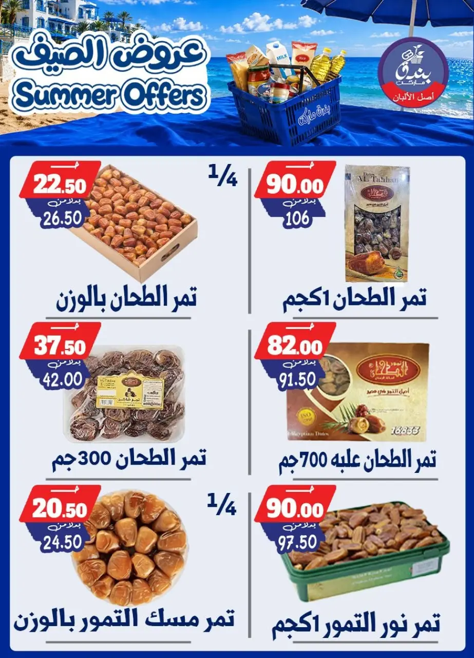 Bondok Market offers from 25 June to 1 July 2026 Summer Offers - Page 34