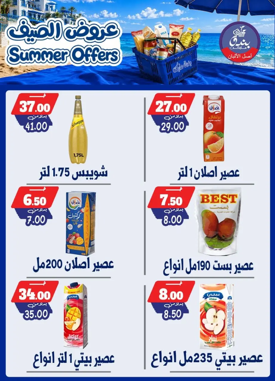 Bondok Market offers from 25 June to 1 July 2026 Summer Offers - Page 24