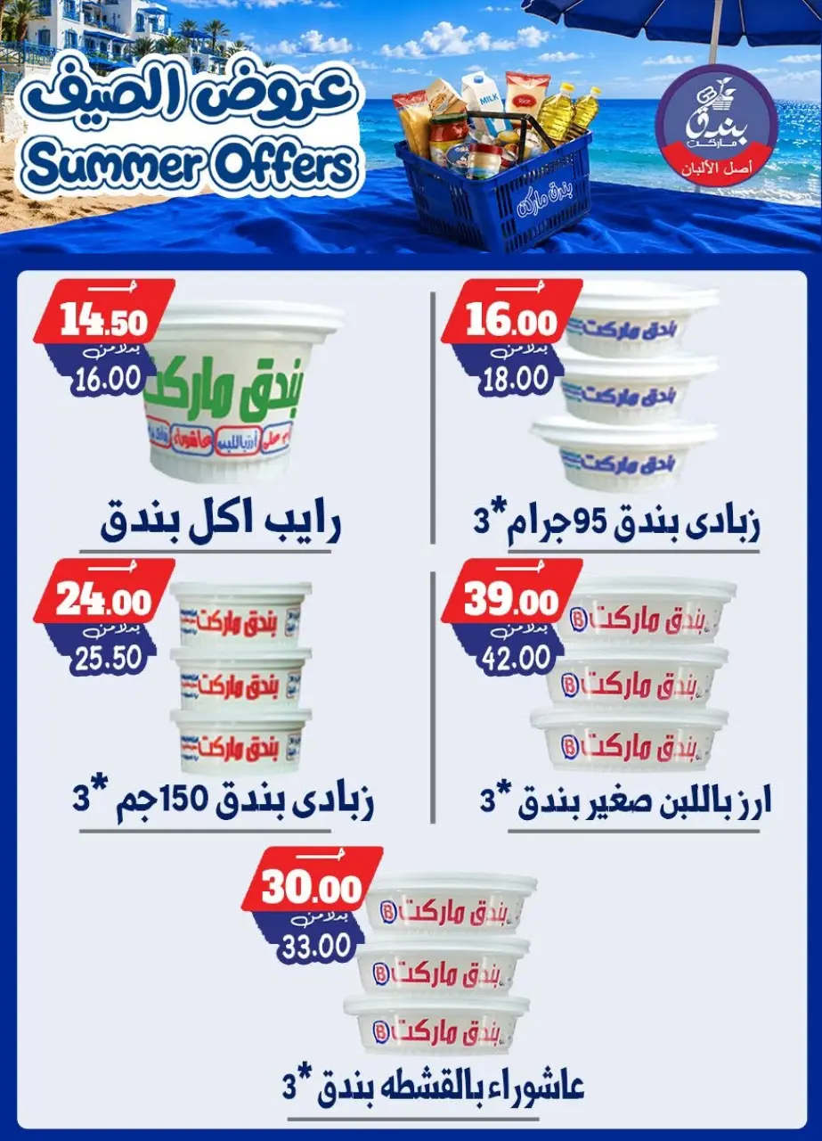 Bondok Market offers from 25 June to 1 July 2026 Summer Offers - Page 20