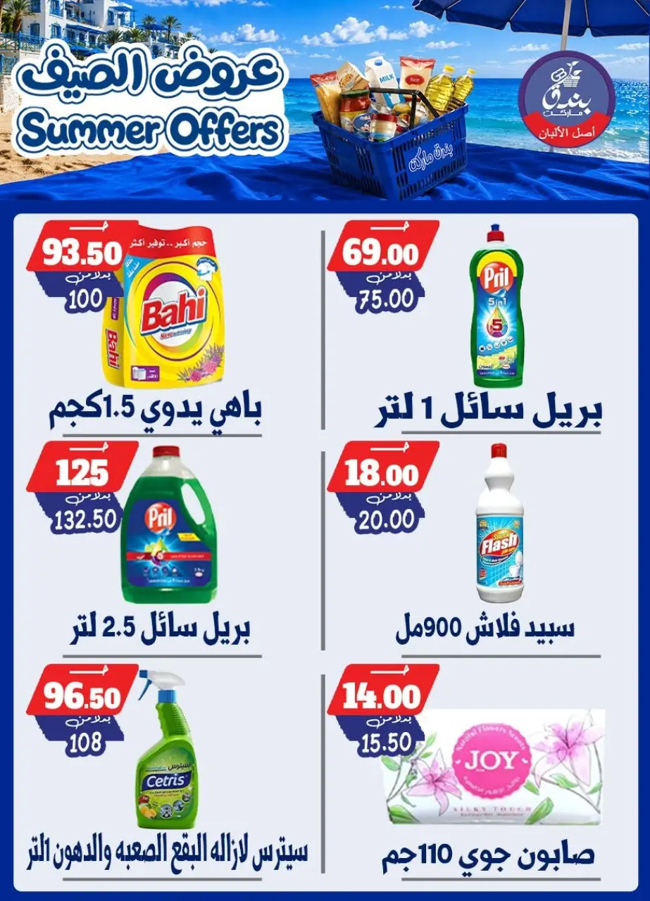Bondok Market offers from 25 June to 1 July 2026 Summer Offers - Page 83