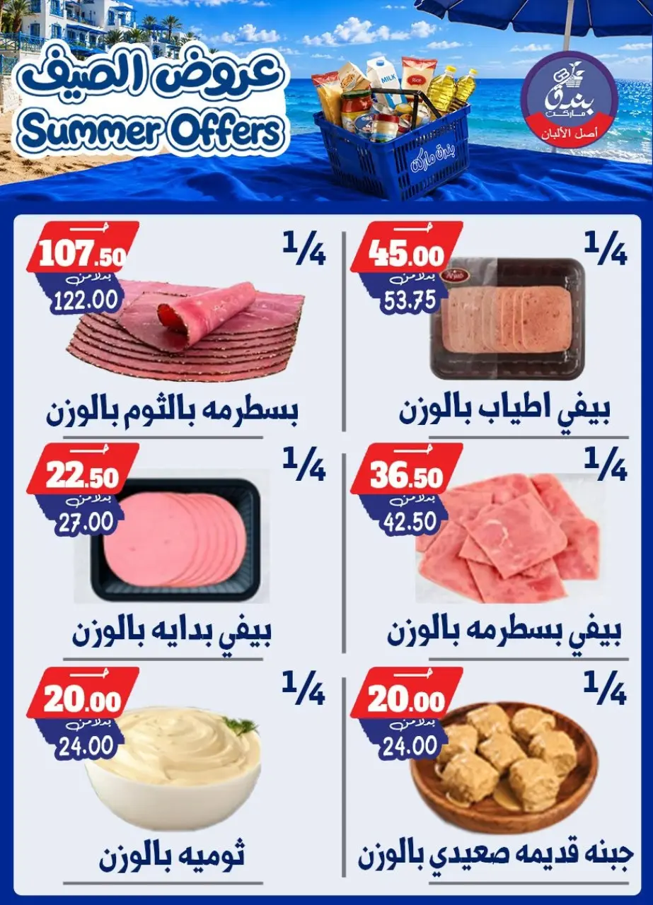 Bondok Market offers from 25 June to 1 July 2026 Summer Offers - Page 10