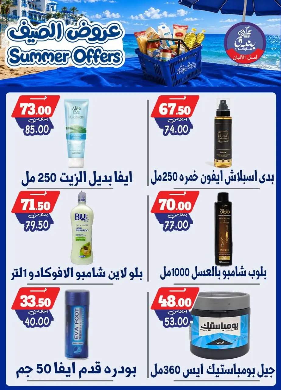 Bondok Market offers from 25 June to 1 July 2026 Summer Offers - Page 40