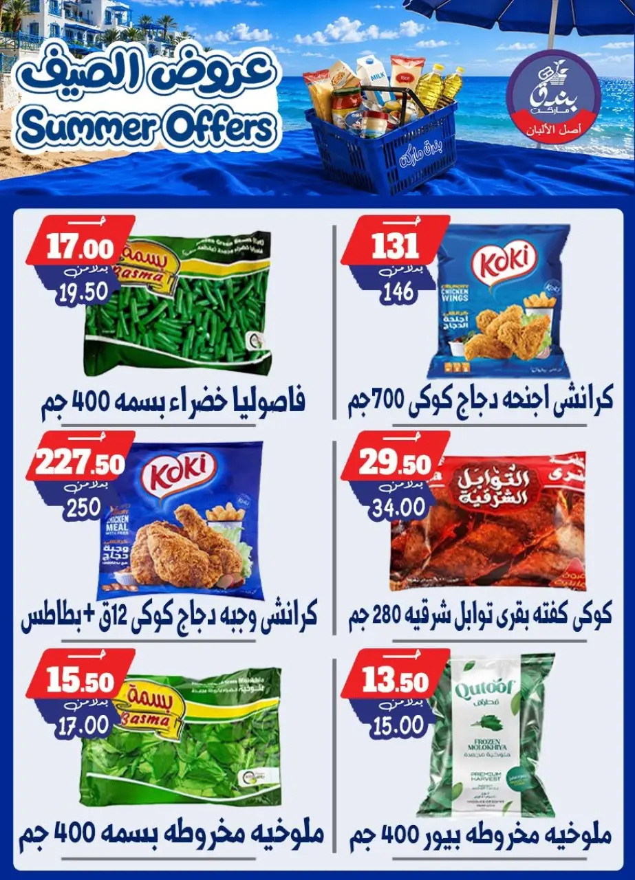 Bondok Market offers from 25 June to 1 July 2026 Summer Offers - Page 47
