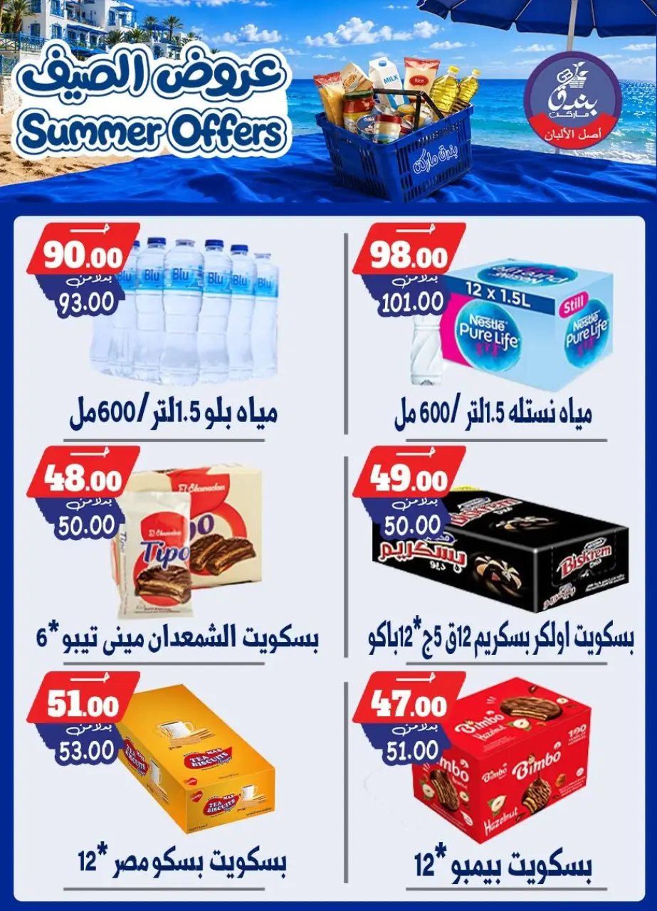 Bondok Market offers from 25 June to 1 July 2026 Summer Offers - Page 30