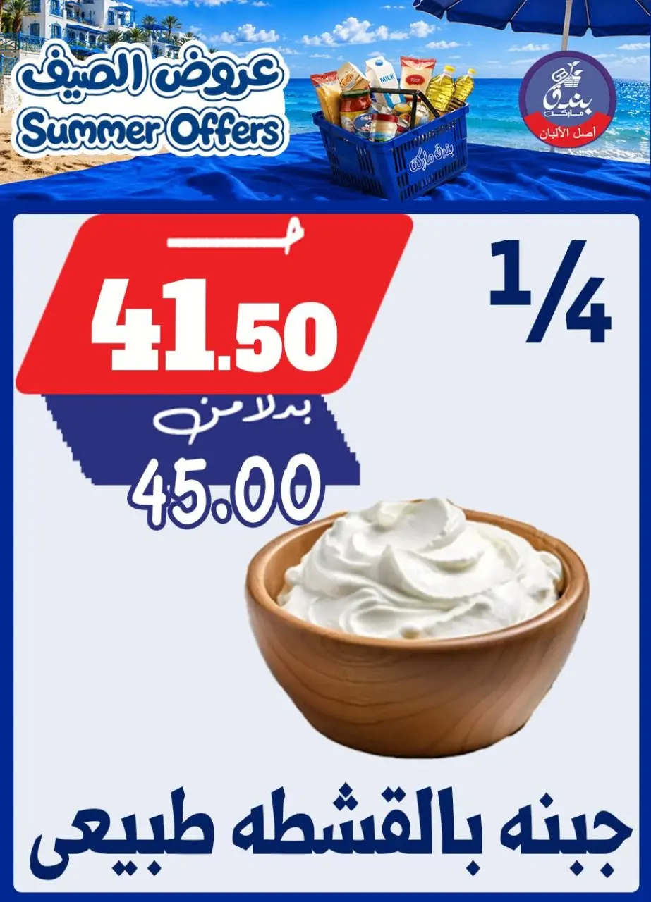 Bondok Market offers from 25 June to 1 July 2026 Summer Offers - Page 3