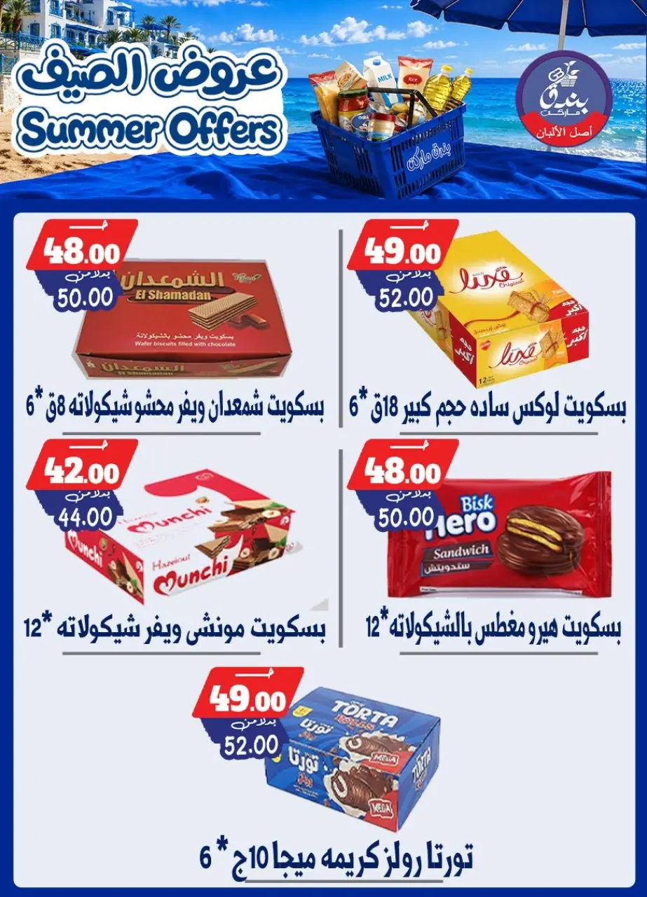 Bondok Market offers from 25 June to 1 July 2026 Summer Offers - Page 27