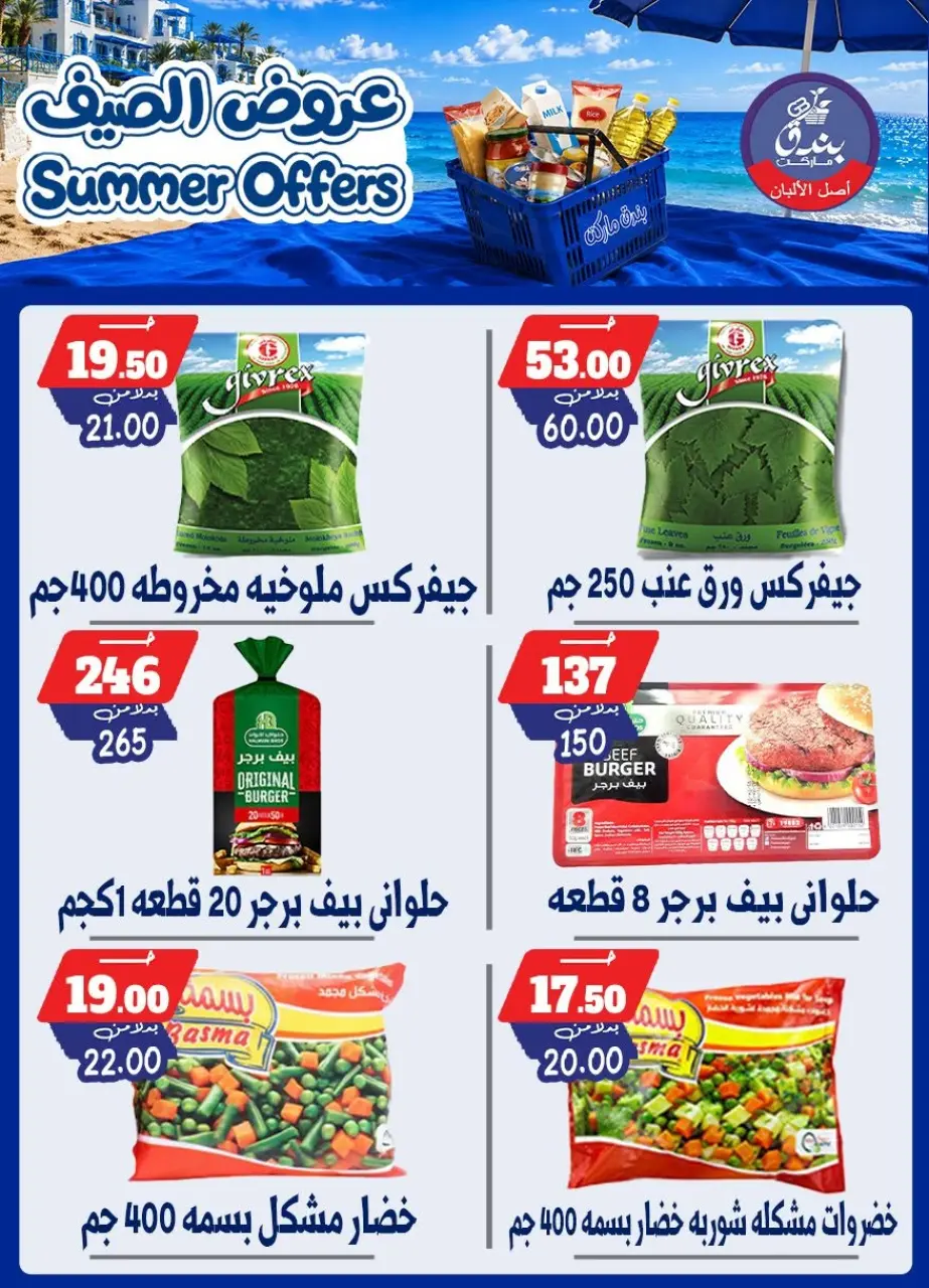 Bondok Market offers from 25 June to 1 July 2026 Summer Offers - Page 45