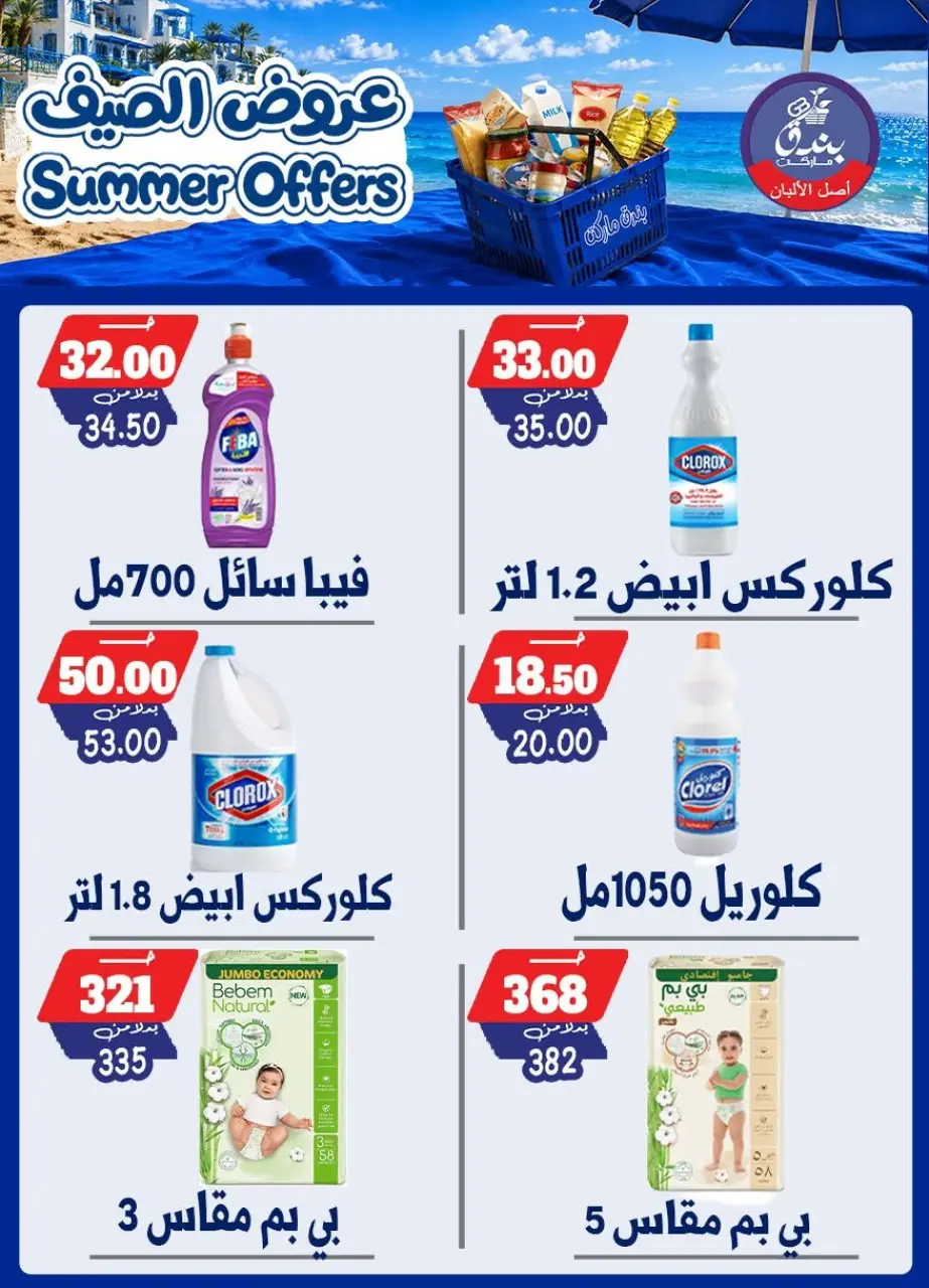 Bondok Market offers from 25 June to 1 July 2026 Summer Offers - Page 82
