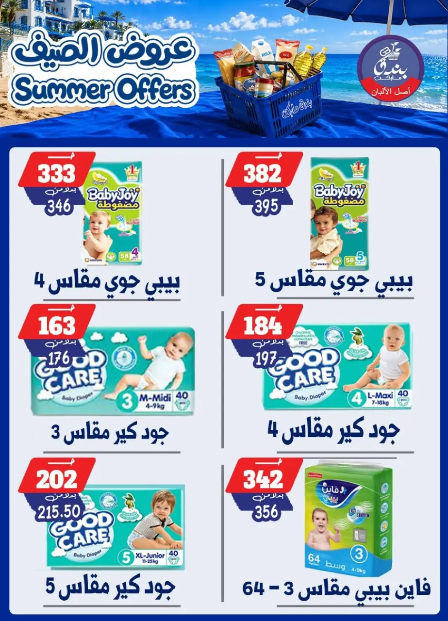 Bondok Market offers from 25 June to 1 July 2026 Summer Offers - Page 84