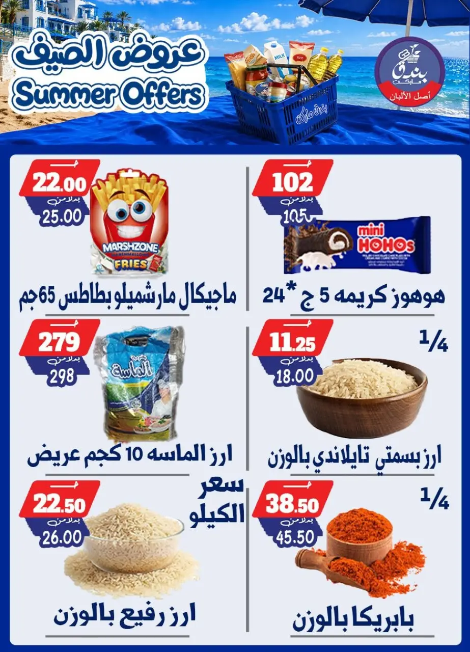 Bondok Market offers from 25 June to 1 July 2026 Summer Offers - Page 32