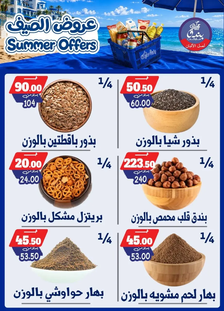 Bondok Market offers from 25 June to 1 July 2026 Summer Offers - Page 33