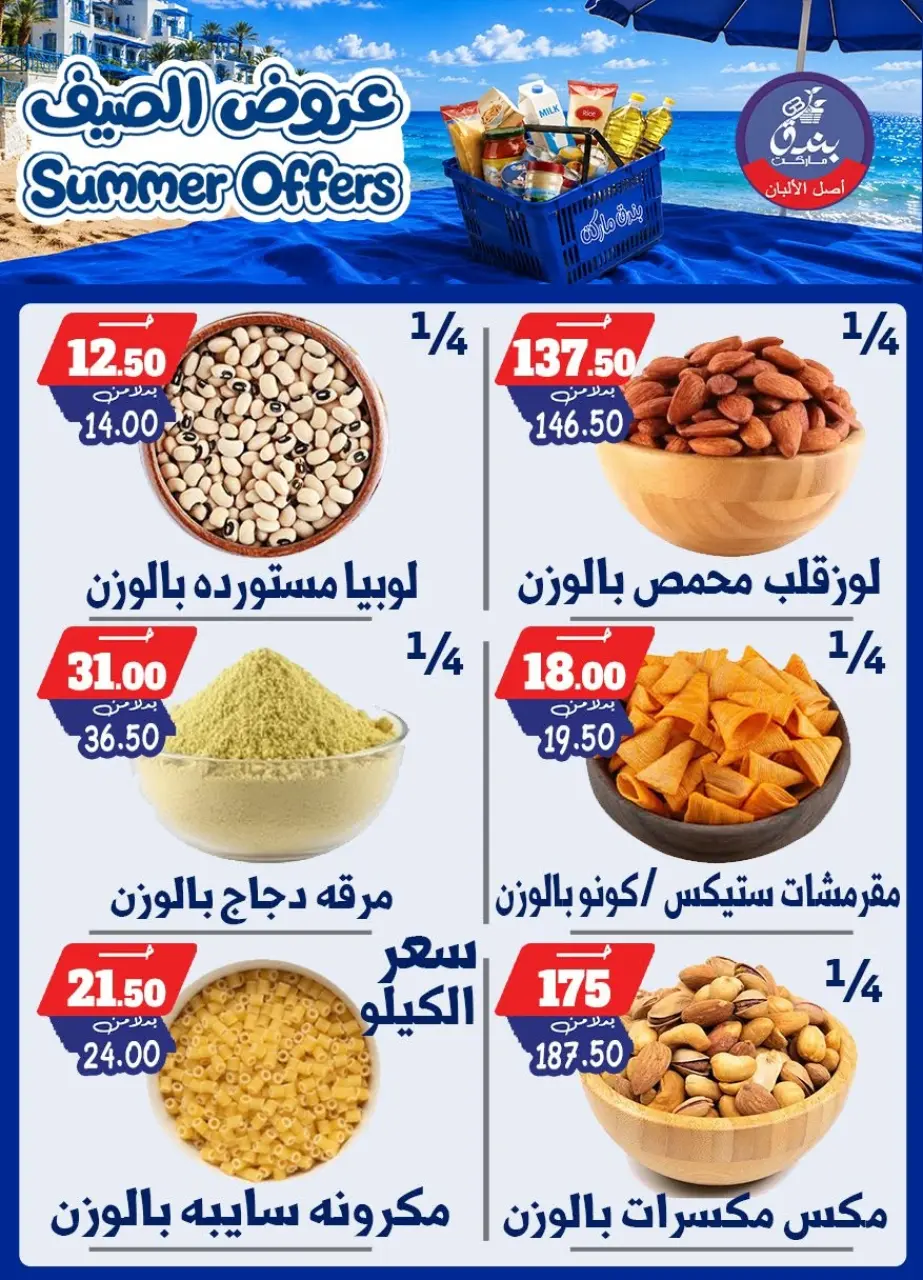 Bondok Market offers from 25 June to 1 July 2026 Summer Offers - Page 38