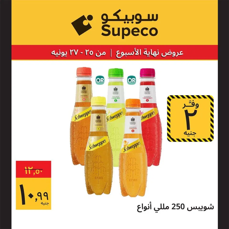 عروض سوبيكو مصر من ٢٥ حتى ٢٧ يونيو ٢٠٢٦ عروض نهاية الأسبوع - صفحة 7