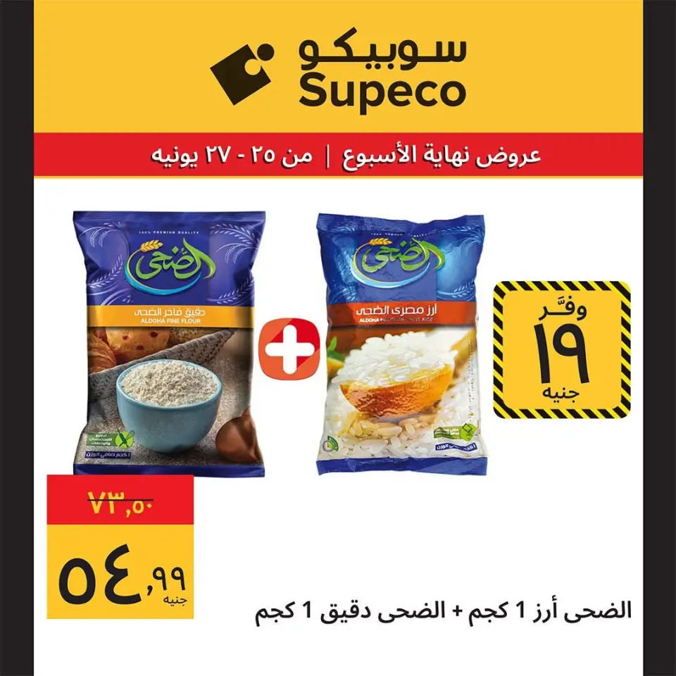 عروض سوبيكو مصر من ٢٥ حتى ٢٧ يونيو ٢٠٢٦ عروض نهاية الأسبوع - صفحة 4